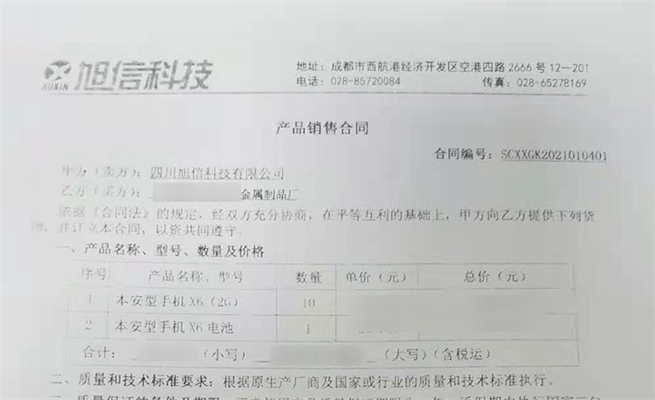 江蘇某金屬制品廠采購X6防爆手機