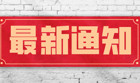 關于四川旭信科技有限公司售后通知！