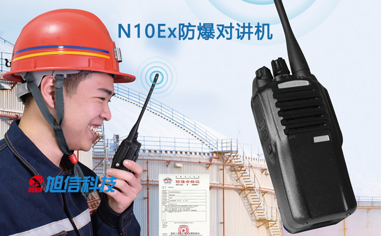 N10Ex數(shù)字防爆對講機，通訊效果佳.jpg